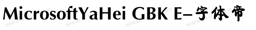 MicrosoftYaHei GBK E字体转换 MicrosoftYaHei GBK E字体转换